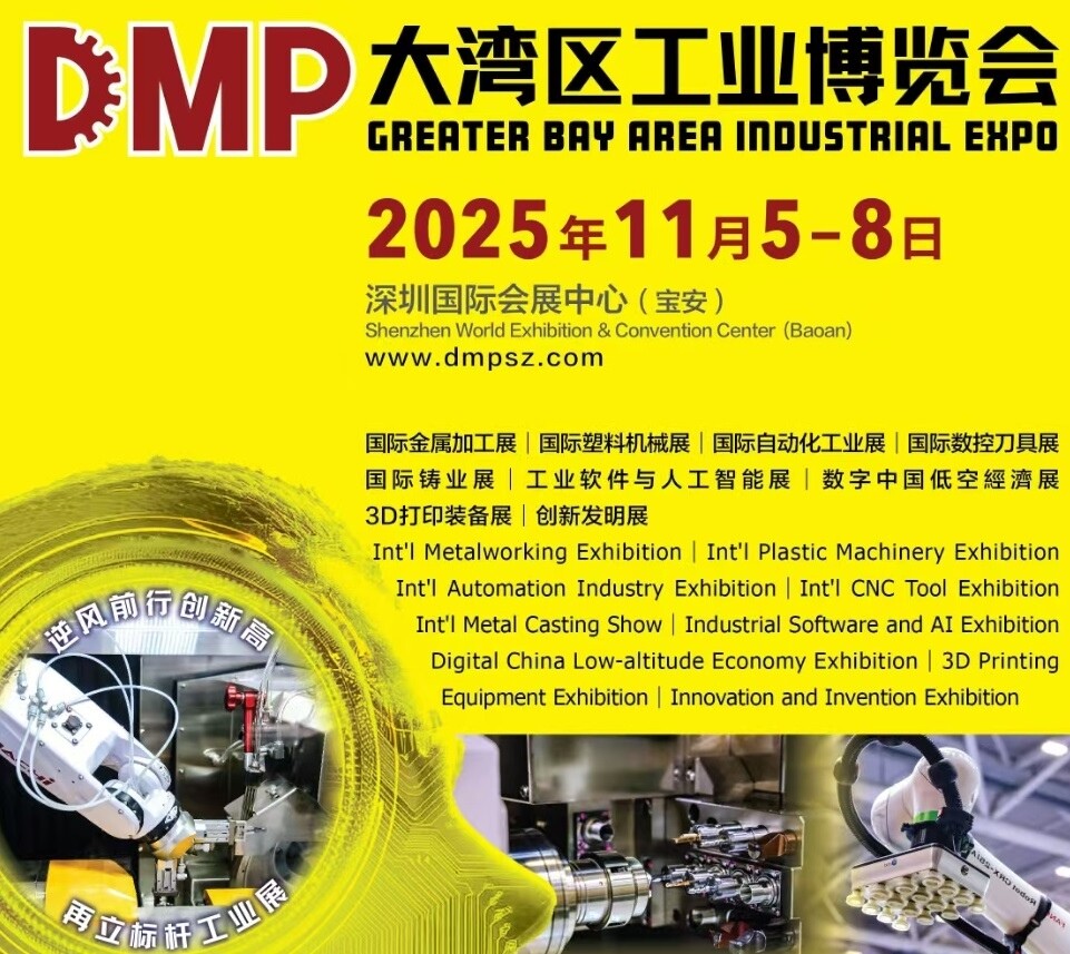 智能製造・創新驅動 -2025 中國深圳大灣區工業博覽會